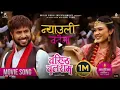 Download Lagu Nyauli Banaima Heteiko Maya lai Rakha Manaima || New Nepali Movie Song 2025 