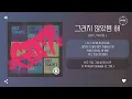 Gist, TRADE L - 그러지 않았음 해 (Dear Ex) [가사]
