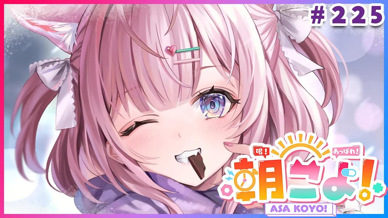 【 #朝こよ 】今年度最後の火曜日の朝も！朝こよ～☀ #225 【博衣こより/hololive】
