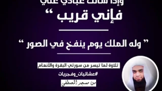عشائيات وفجريات تلاوة لما تيسر من سورتي البقرة والأنعام عبد الرحمن الزواوي 1438هـ 2016م  عشائيات وفجريات تلاوة لما تيسر من سورتي البقرة والأنعام عبد الرحمن الزواوي 1438هـ 2016م