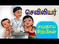 Lagu செவிலியர் (Nurse)  Community Helpers Kids Song | Tamil Rhymes for Children | Infobells