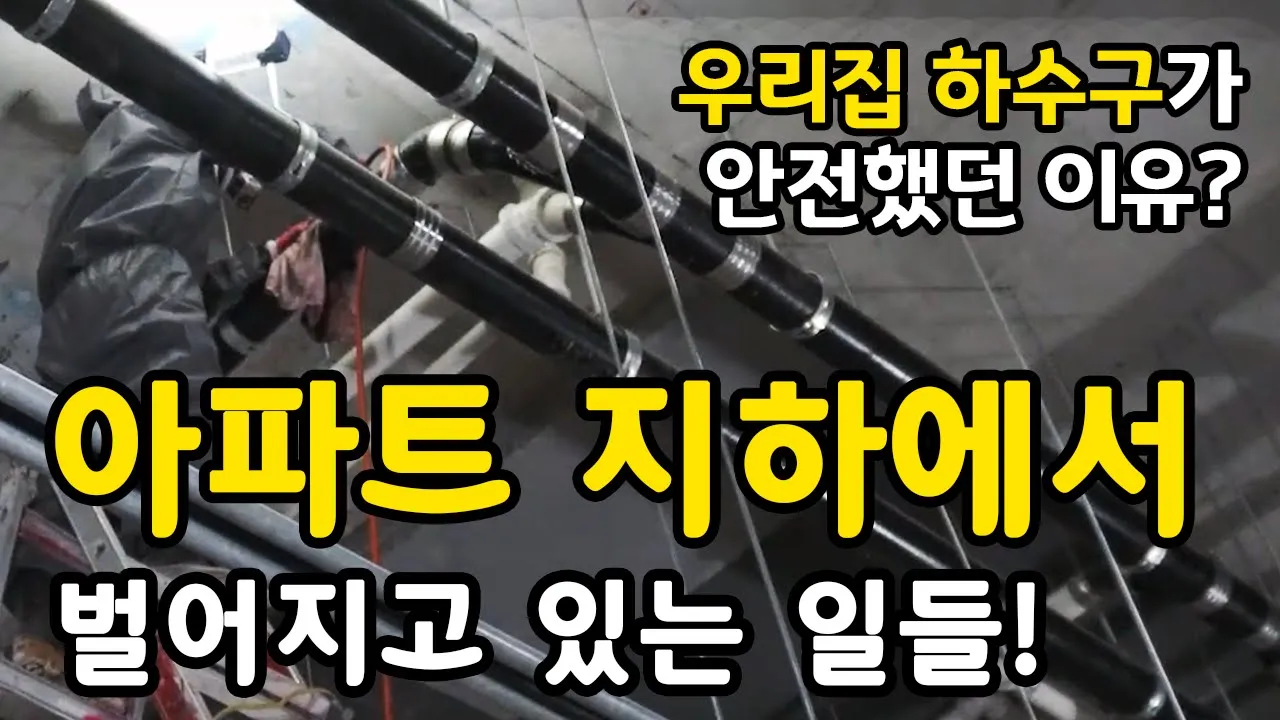 아파트 피트실 2·3호 공용 싱크대관과 외부 맨홀을 온수 세척했습니다 현장 영상 썸네일