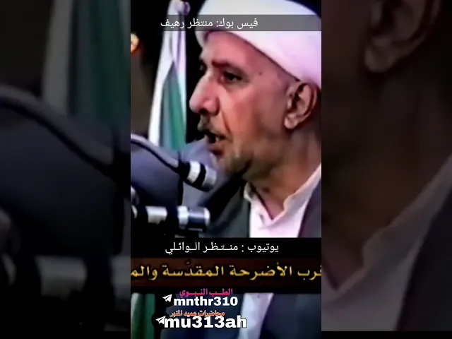 ⁣الدفن داخل قبور الاولياء || عميد المنبر الحسيني|| د.الشيخ احمد الوائلي رحمه الله تعالى