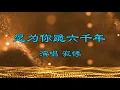 寂悸一首《愿为你跪六千年》伤感动听，深情演唱，醉人醉心