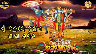 mu jagannatha mu jagatara natha mahabharat singer subash das