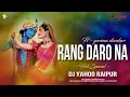 Lagu RANG DARO NA | FT - GARIMA DIWAKAR | DJ YAHOO RAIPUR