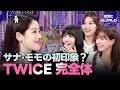 Download Lagu [ENG/JPN] TWICE Full Group Talk Show🍭 \u0026 ⟪I CAN'T STOP ME⟫ Stage💝 | #TWICE #トゥワイス