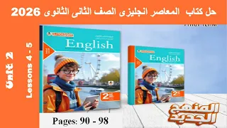 حل الدرس الرابع والخامس الوحدة الثانية كتاب المعاصر انجليزى الصف الثانى الثانوى 2026 صـ 90 98 