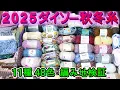 Download Lagu We'll be testing out Daiso's 2025 Fall/Winter yarn collection in 11 varieties and 48 colors. The ...