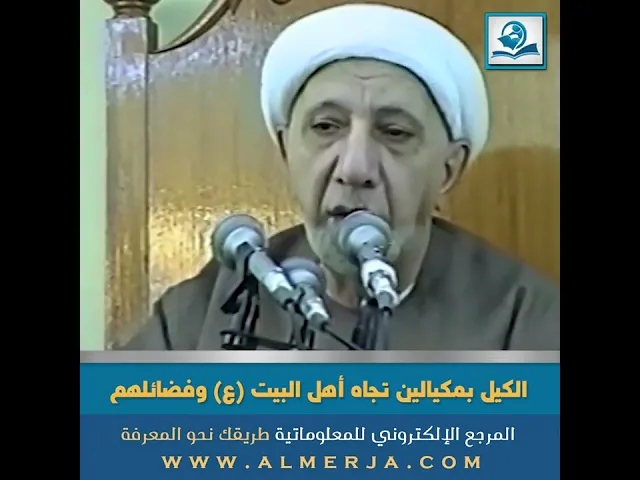 ⁣الكيل بمكيالين تجاه أهل البيت (ع) وفضائلهم