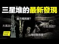 Lagu 1986年，發現三星堆；2026年，再次挖開6個祭祀坑，只佔全遺址0.2%，可其中發現，卻足以顛覆我們的上古史觀……|自說自話的總裁