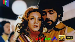 فیلم قدیمی فریاد زیر آب ۱۳۵۶ رنگی فول اچ دی 