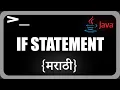 If Statement in Java Java Programming in Marathi