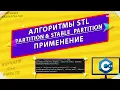 STL ALGORITHMS partition stable - partition LEARNING C TOGETHER