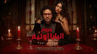 مزمار البابا اوتيه      المزمار الجديد  مزمار دندنها