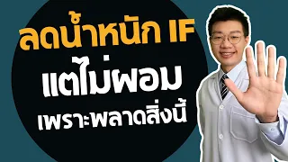 การลดปริมาณแป้งควรทำอย่างไรบ้างเพื่อช่วยลดน้ำหนักได้จริง