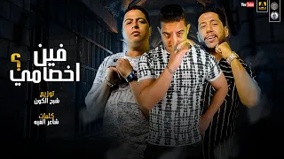 مهرجان   فين اخصامي   فيلو   ميسره   حوده ناصر   توزيع شبح الكون      دندنها