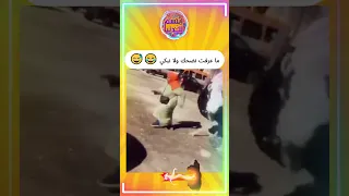 ما عرفت نضحك ولا نبكي Funny Comedia Reels Fyp 