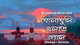 Download Kholakhuli Bolte Gele ❤️ (খোলাখুলি বলতে গেলে) Slowed + Reverb | Raj Barman | Bengali Lofi |Love Lofi MP3