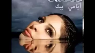 لو ما تجي   اليسا                             دندنها