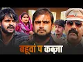Lagu बहूवां प कब्जा। Haryanvi comedy। Desi manch।
