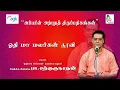 Download Lagu பா. சற்குருநாதன் - Pa. Sargurunathan - ஓதி  மாமலர்  தூவி