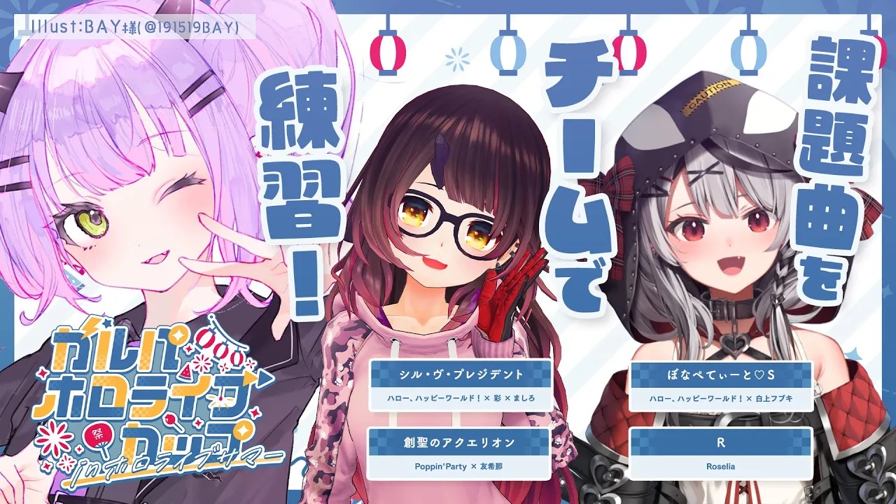 【#ガルパホロライブサマー】大会は28日！チームで練習してみよう～！【常闇トワ/ホロライブ】