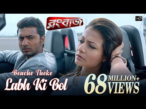 Download MP3 Benche Theke Labh Ki Bol | Rangbaaz | Dev | Koel | Arijit Singh | Jeet Gannguli