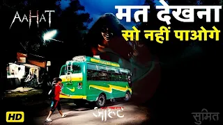 Aahat New Episode | Horror Show 2025 | Aahat New Episode 2025 | डर का असली एहसास #aahat Horror Films