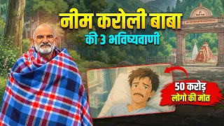 Neem Karoli Baba Story | महासमाधि के 3 साल पहले क्या कहा था? | Documentary