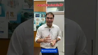  ทำไมอาหารเสริมอย่างกลูโคซามีนหรือคอลลาเจนถึงไม่ช่วยรักษาข้อเข่าเสื่อม 