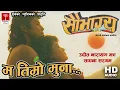 Download Lagu Ma Timro Muna || Udit Narayan || Sadhana Sargam || Nepali Movie Saubhagya Song ||