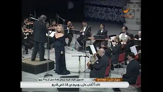رائعة كوكب الشرق ام كلثوم أروح لمين بصوت الفنانة صوفيا صادق 