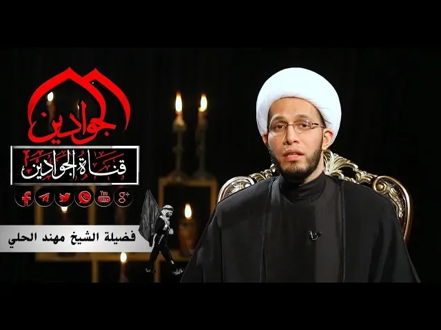 ⁣|| ومضات عاشورائية || الحلقة السابعة مع || سماحة الشيخ مهند الحلي ||