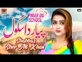 Download Lagu Pyaar Da School (Official Video) | Shahbaz Sher Ali Khan | Tp Gold