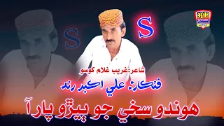 hundo sakhi jo bero par aw ali akbar rind new album 2 haseen production official