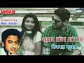 Download Lagu Sukheo Kende Othe Mon | Full Video Song | Kishore Kumar | Latest Bengali Song 2021