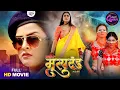 Download Lagu Bhojpuri Queen - Yamini Singh, Preeti Singh | Action Movie - Saja E Mrityudand | Film 2025
