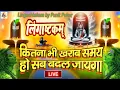 Download Lagu LIVE- इस मंत्र को सुन लिया तो  किस्मत बदलते देर नही लगेगी  LINGASHTAKAM - SHIV MANTRA | PUNIT PUKAR