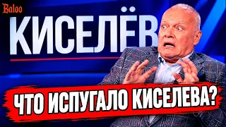 ЧТО ПУГАЕТ КИСЕЛЕВА? ЛЕДЕНЯЩАЯ ДУШУ ИСТОРИЯ