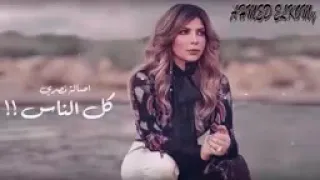 اصاله ليه كل الناس بتكلم علي كل الناس 