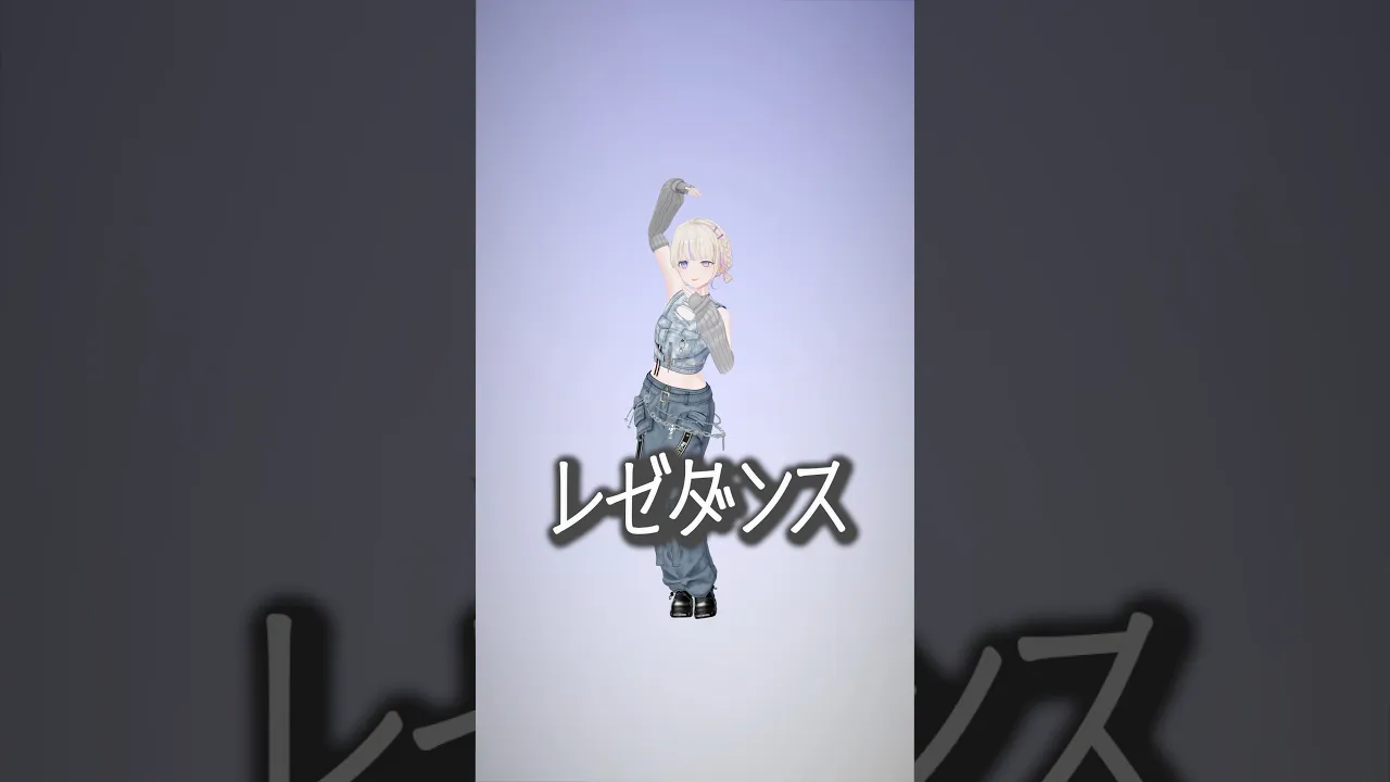 #レゼダンス　踊ってみた【轟はじめ】#shorts  #dance