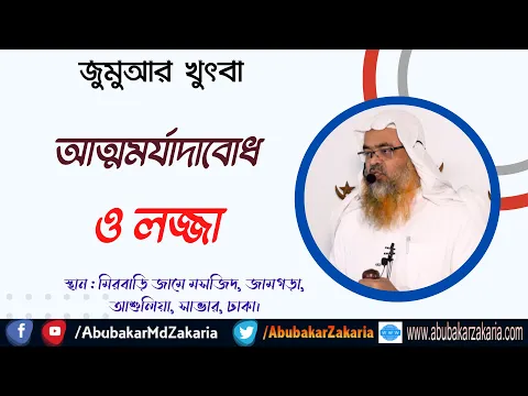 আত্মমর্যাদাবোধ ও লজ্জা