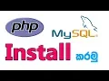PHP Tutorial in Sinhala How To Install PHP mySQL Nadun Nilanga