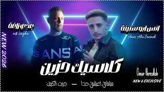 عدي زاغة و انس ابو سنينة    كلاسيك حزي  ن    مشتاق اعشق حدا   جربت الكيف         دندنها