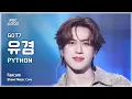 GOT7 YUGYEOM - PYTHON FanCam MBC250125