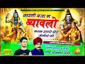Download Lagu सिंगर हंसराज गुर्जर अविनाश योगी भोलेनाथ भजन !! सारंगी बजवाल ब्यावलो करवाल आग्यो छोरो जोग्या को 2024