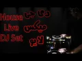 Download Lagu BSB - Persian/House DJ Live Mix دیجی لایو موزیک فارسی