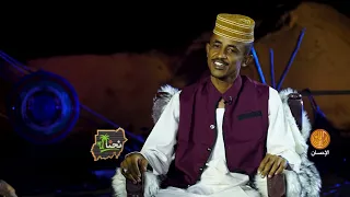 برنامج نحنا الموسم الرابع الحلقة الخامسة ياسر الأمين الحاج الجيلي ود العيش 