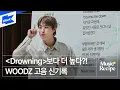 Download Lagu 우즈 -  I'll Never Love Again | Music Recipe | Singing Tips from WOODZ (조승연)｜LIVE